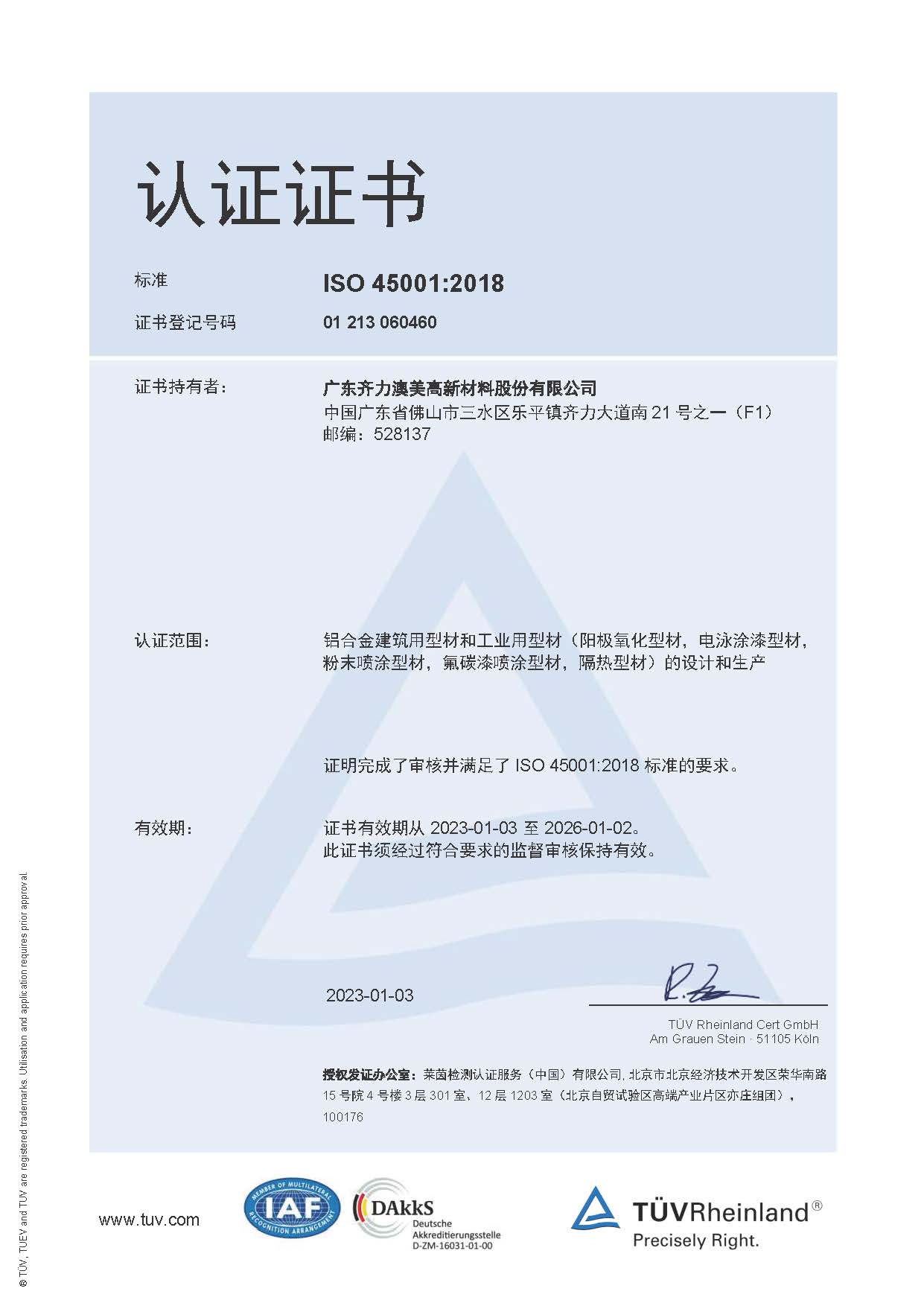 ISO45001 職業(yè)健康安全體系認(rèn)證